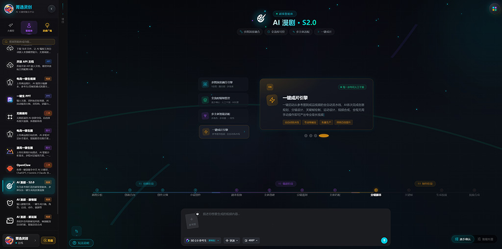 AI漫剧商业化制作案例